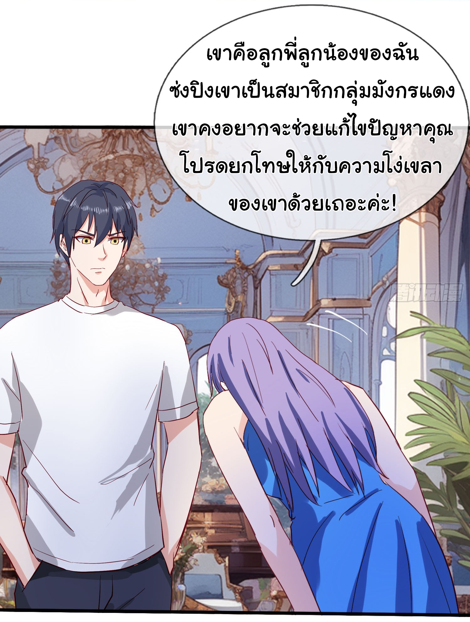 เทพอมตะหวนคืนล้างแค้น ตอนที่ 12 หน้า 17