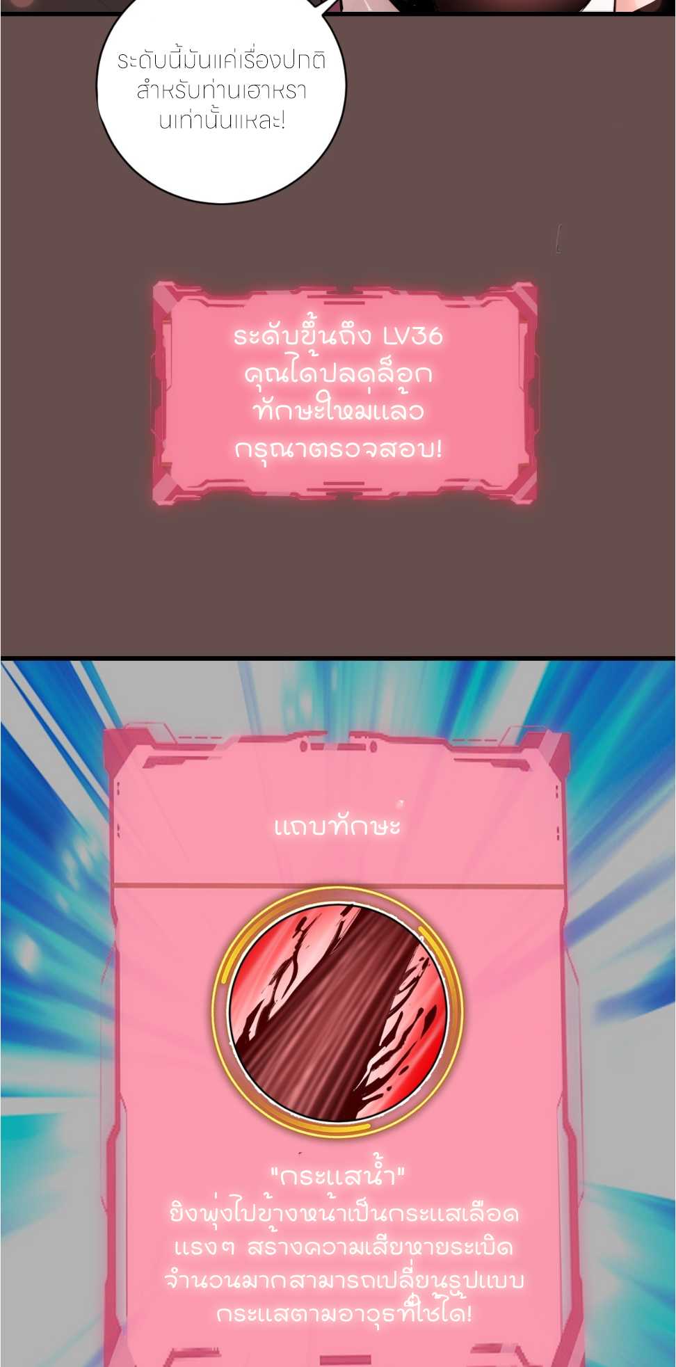 ราชาแห่งแวมไพร์ กับความฮาเร็ม ตอนที่ 25 หน้า 34