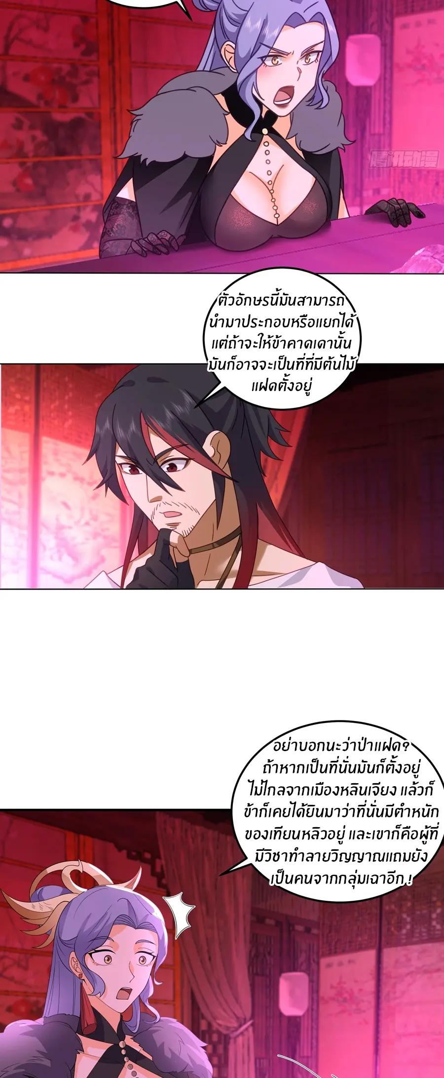 ข้าต้องแต่งงานกับจ้าวแห่งพรรคมาร ตอนที่ 25 หน้า 15