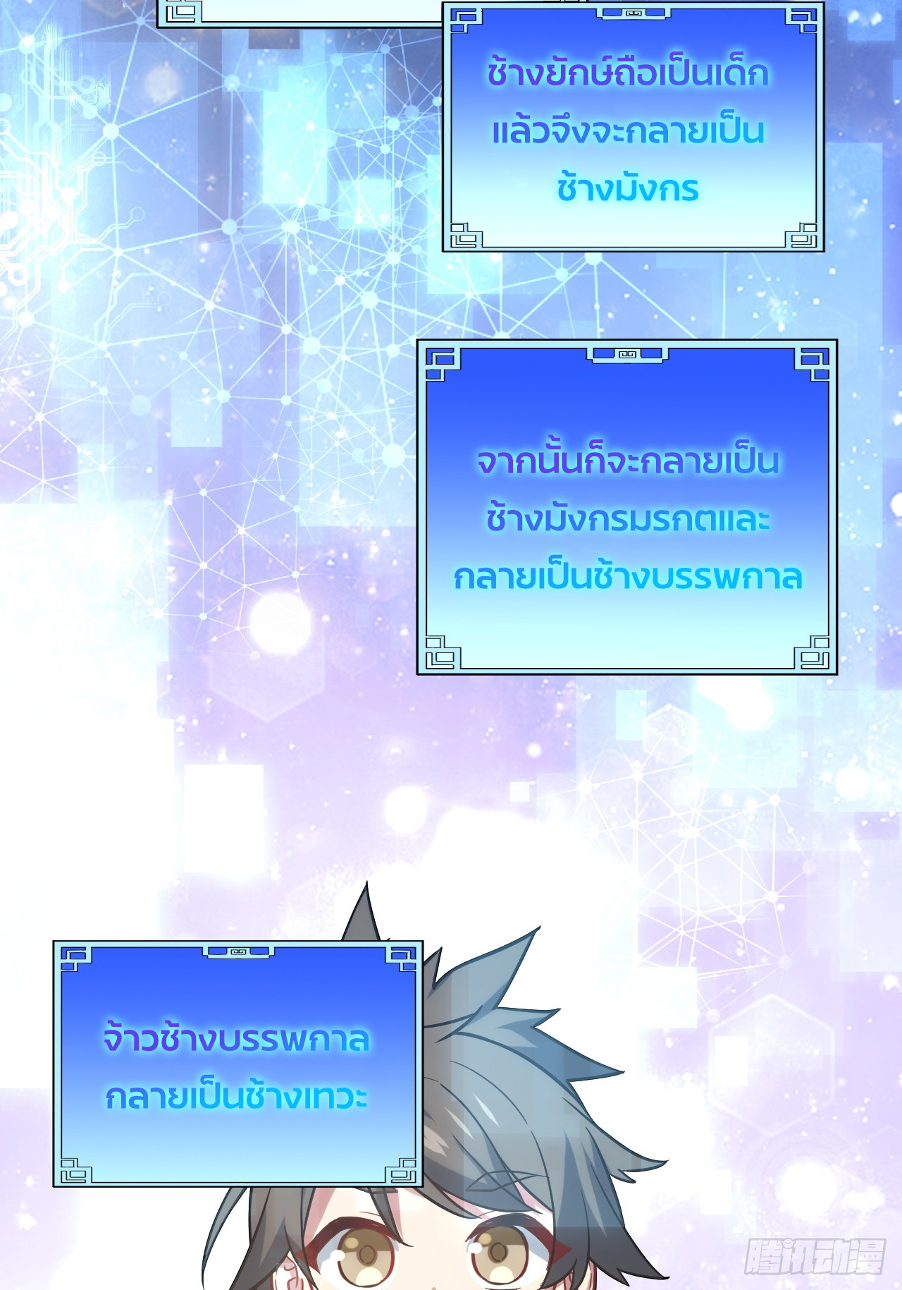 กำเนิดร่างเทวะบรรพกาล ตอนที่ 4 หน้า 4