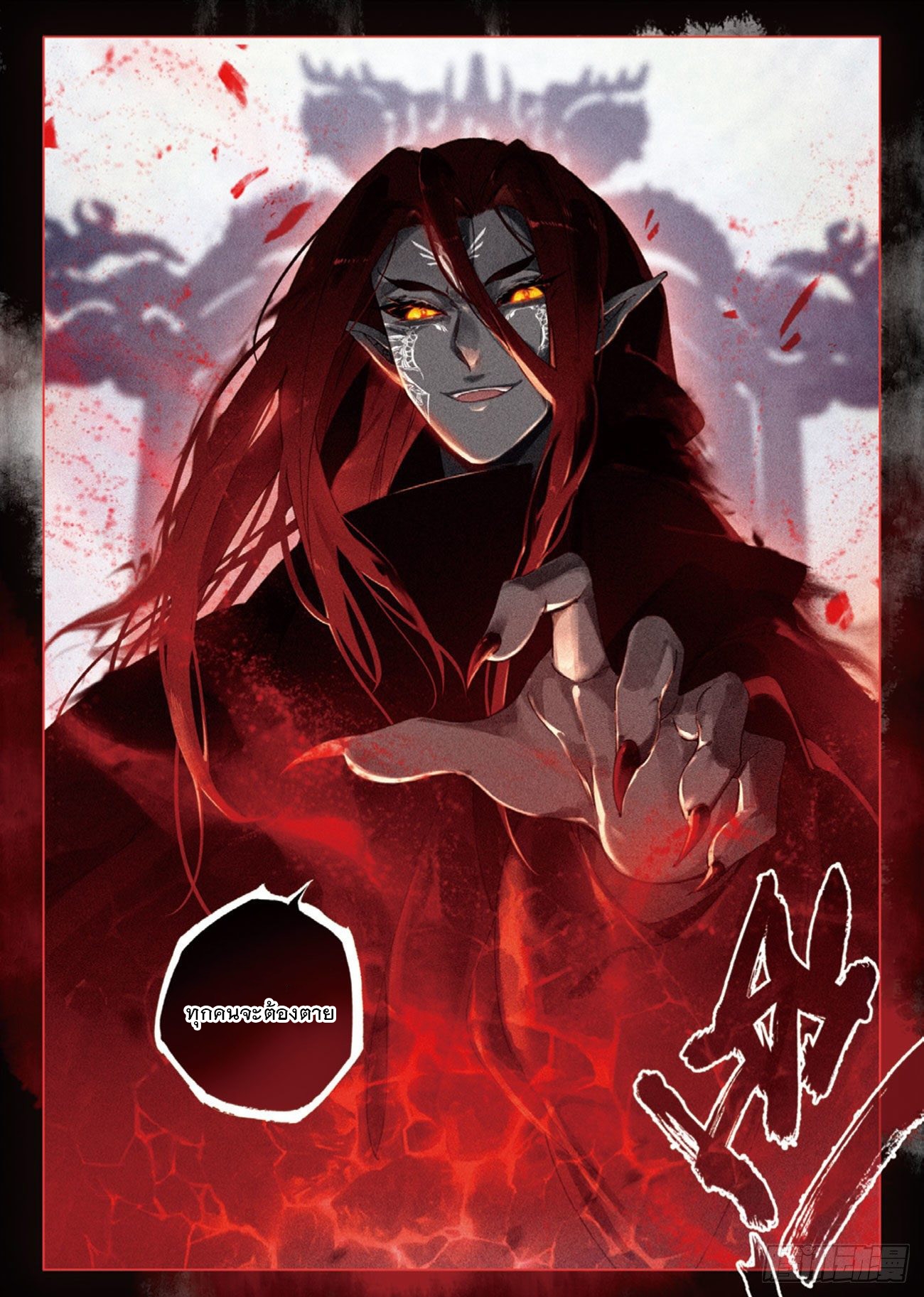 กระบี่เทพพิชิตฟ้า (ชนจีน) ตอนที่ 28 หน้า 14