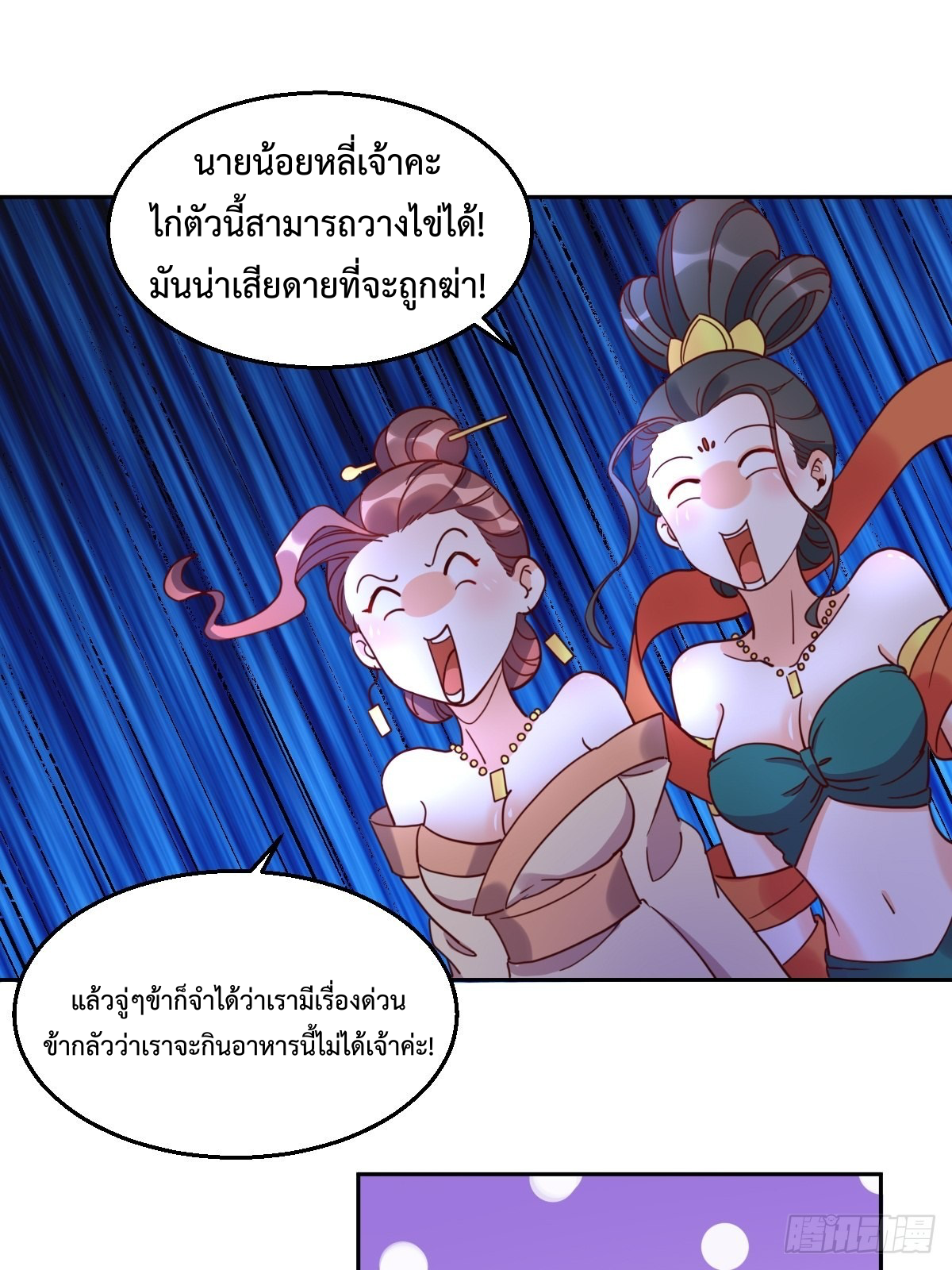 กลายเป็นว่าข้าคือจอมยุทธ์ผู้ยิ่งใหญ่ ตอนที่ 129 หน้า 28