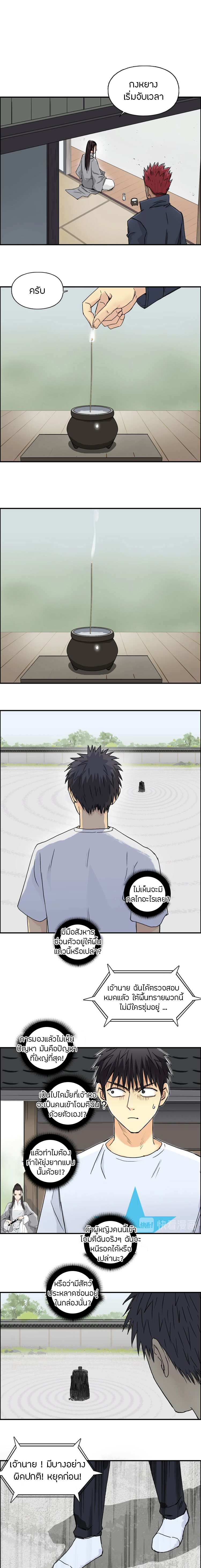 Super Cube ตอนที่ 151 หน้า 5