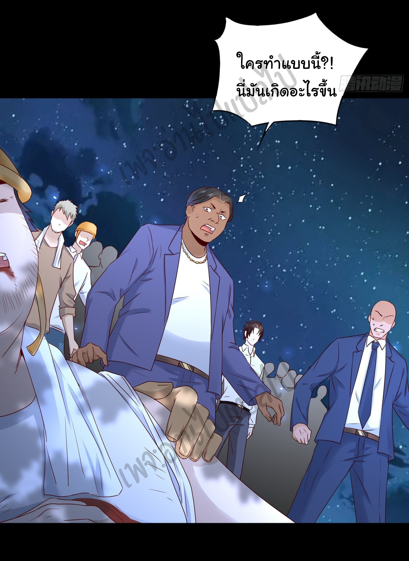 Best system Investors in the city ตอนที่ 11 หน้า 9