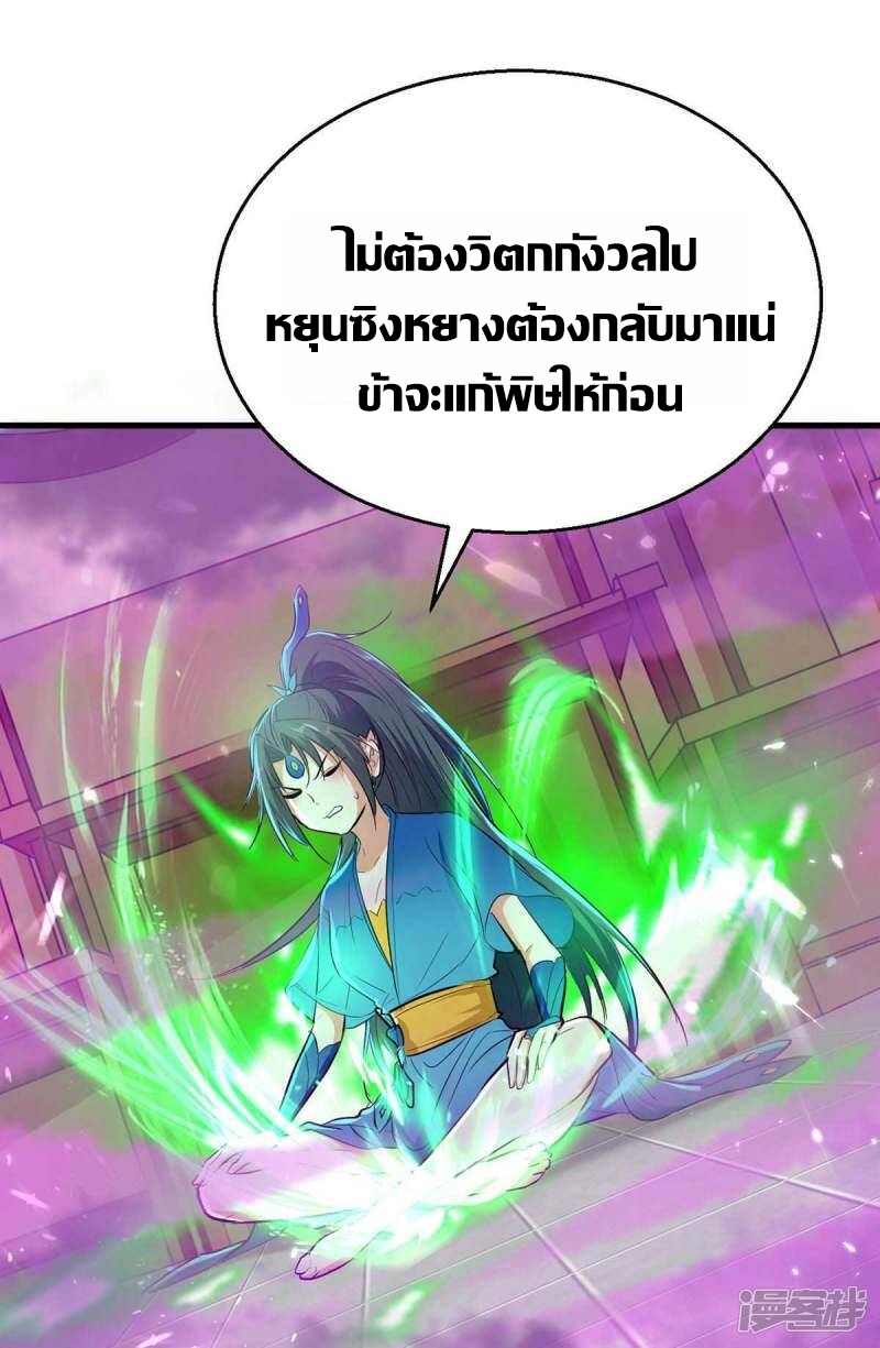 การกลับมาของจักพรรดิ์ ตอนที่ 245 หน้า 11