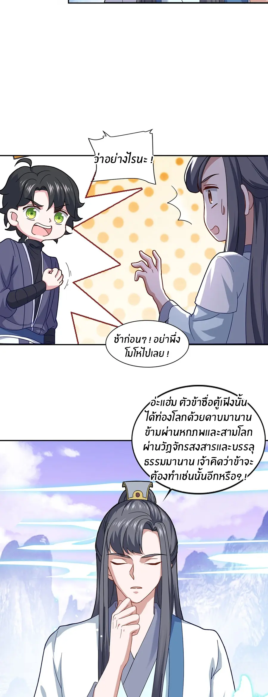 ก้าวผ่านเส้นสายเลือด ตอนที่ 78 หน้า 6