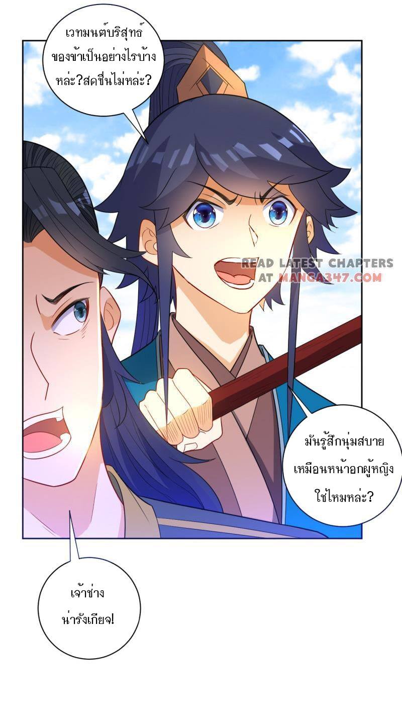 ข้ารับใช้ชั้นหนึ่ง ตอนที่ 48 หน้า 36