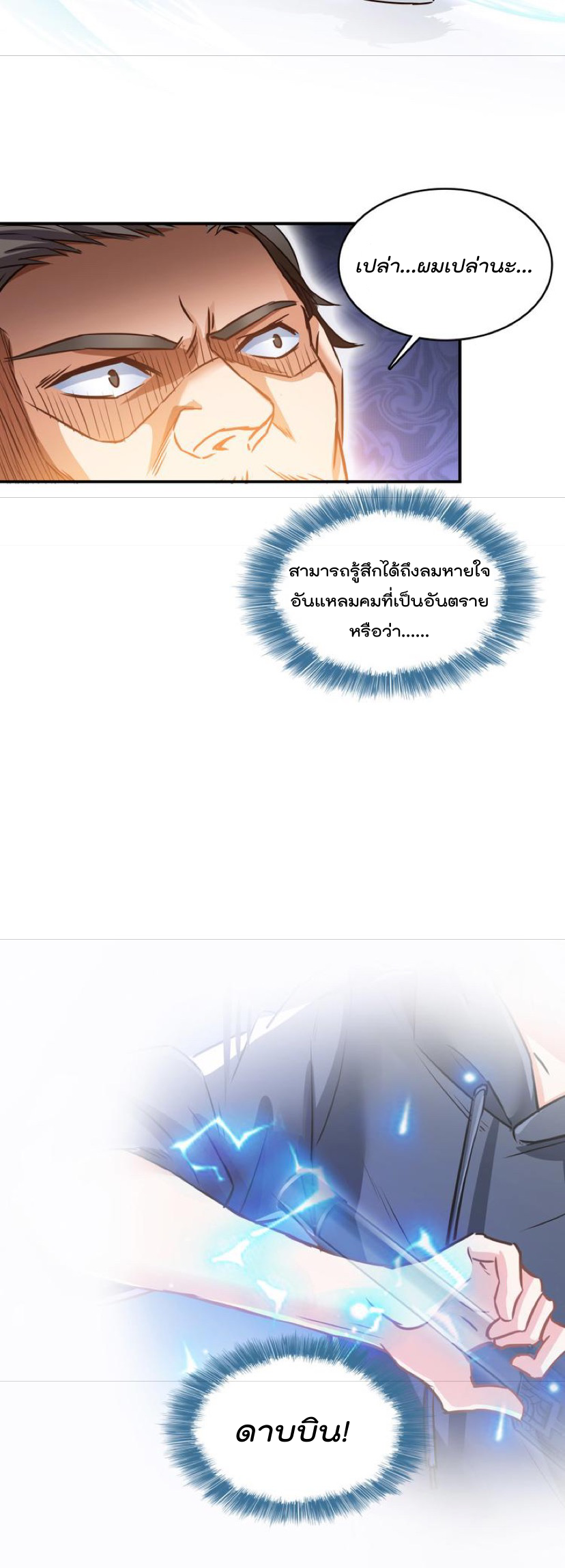 ปล่อยให้เทพเขาคุยกัน ตอนที่ 37 หน้า 21