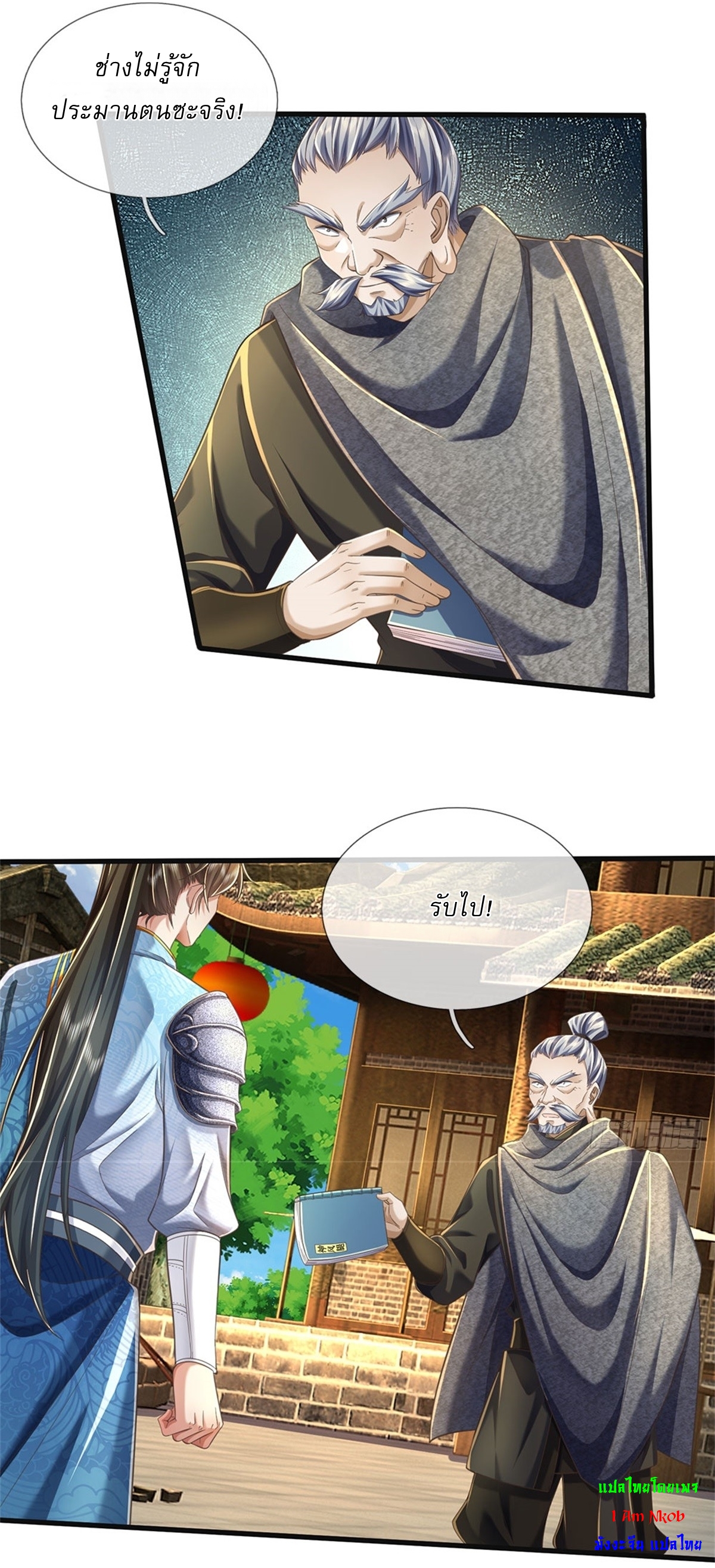 I Can Change The Timeline of Everything เกิดใหม่ในต่างโลก พร้อมระบบโกงเวลาสุดเกรียน ตอนที่ 32 หน้า 27