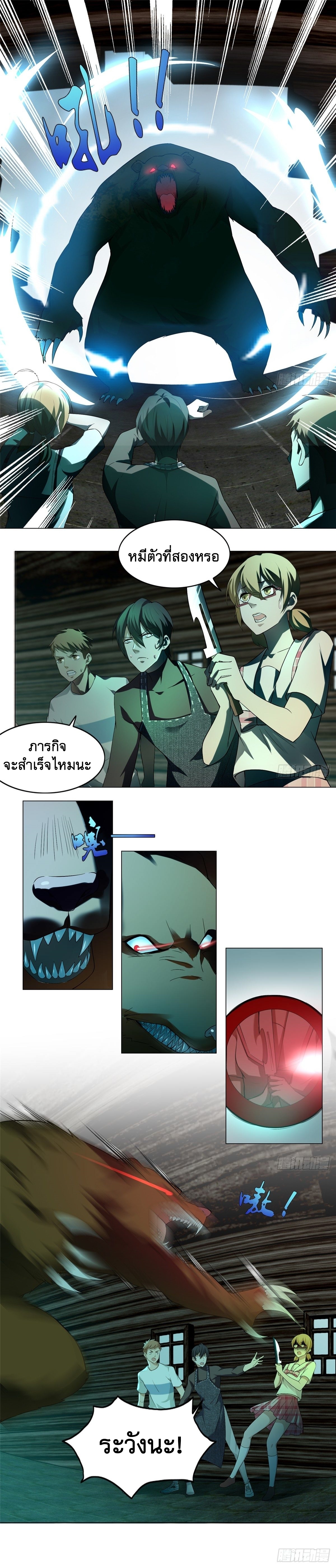 บุรุษไปรษณีย์ไม่จำกัด ตอนที่ 7 หน้า 4