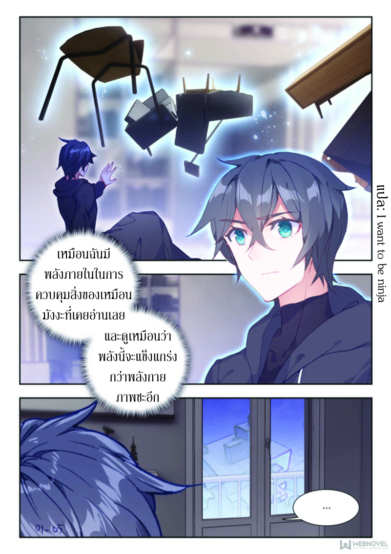 Swallowed Star ตอนที่ 14 หน้า 2