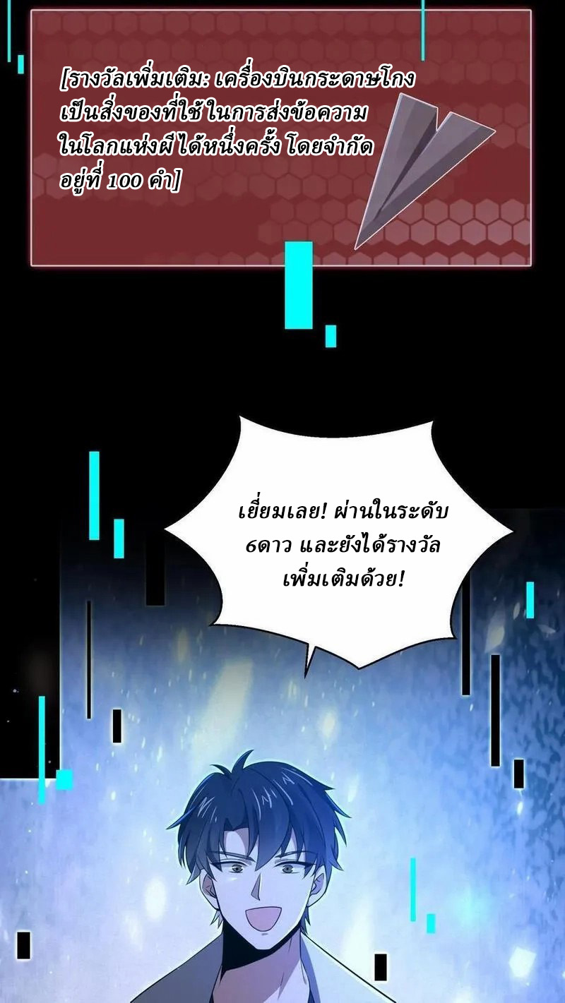 SSS-rank Invincible War God ตอนที่ 60 หน้า 10