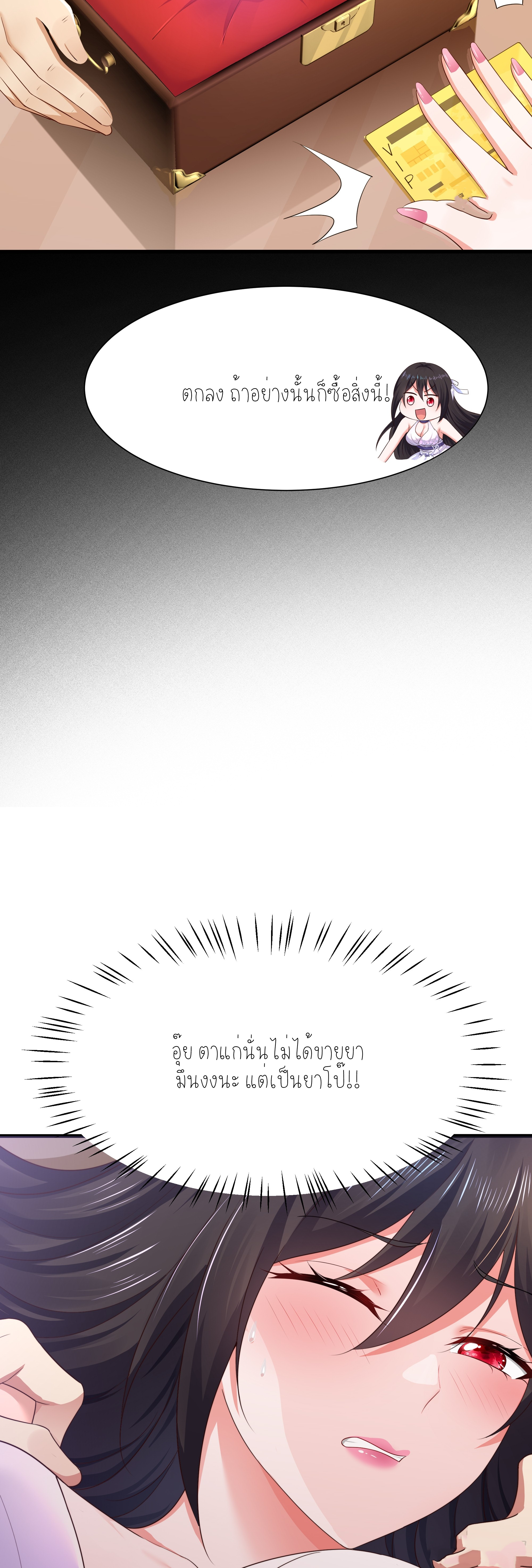 ตายในเกม เกิดใหม่ในร่างราชาปีศาจ ตอนที่ 5 หน้า 15