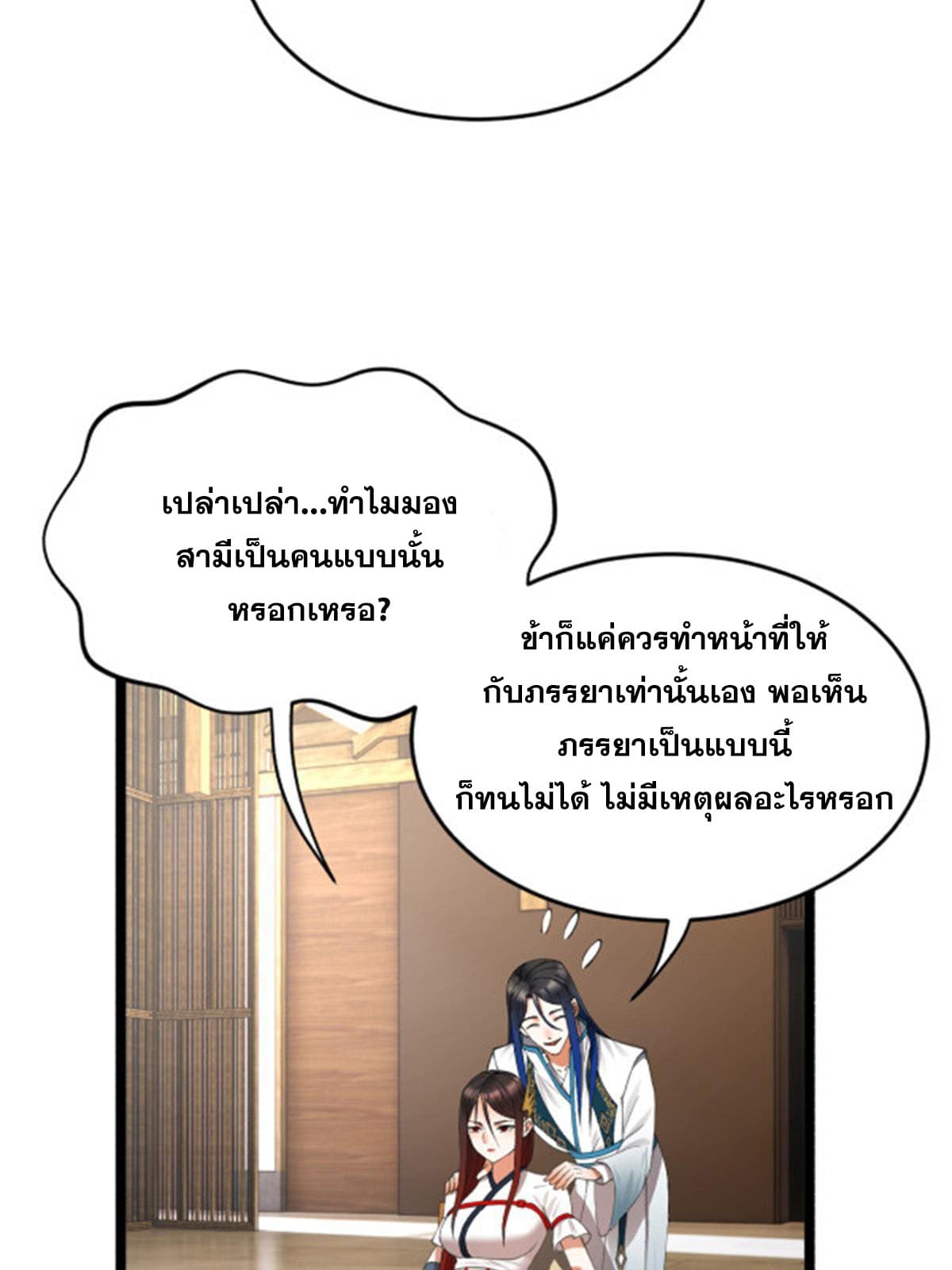 ลูกเขยที่แกร่งสุดในปฐพี (ทันจีน) ตอนที่ 45 หน้า 22