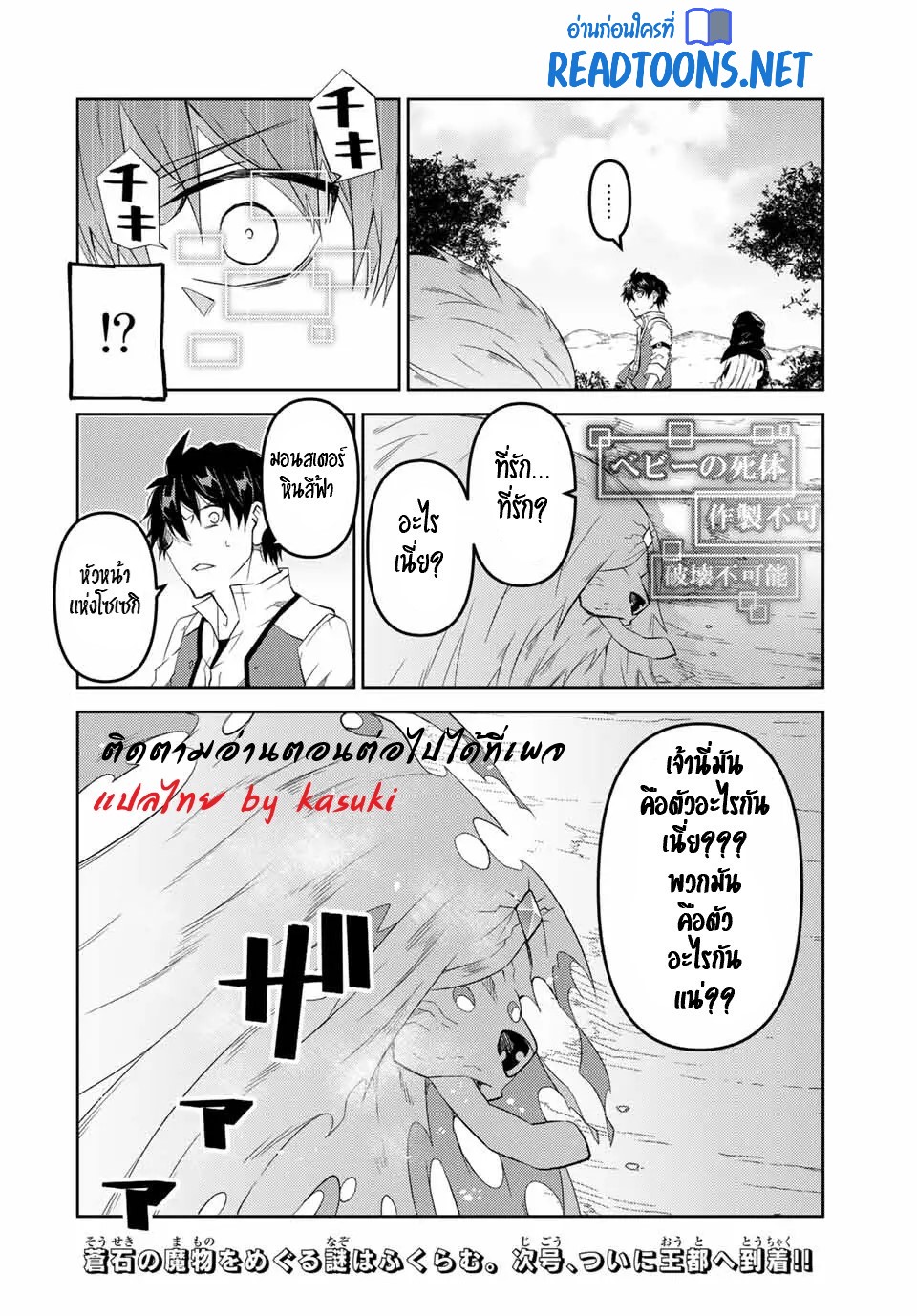 FUGUUSHOKU “KAJISHI” DAKEDO SAIKYOU DESU อาชีพสุดอ่อน(ช่างตีเหล็ก)แต่โคตรโกง ตอนที่ 66 หน้า 11