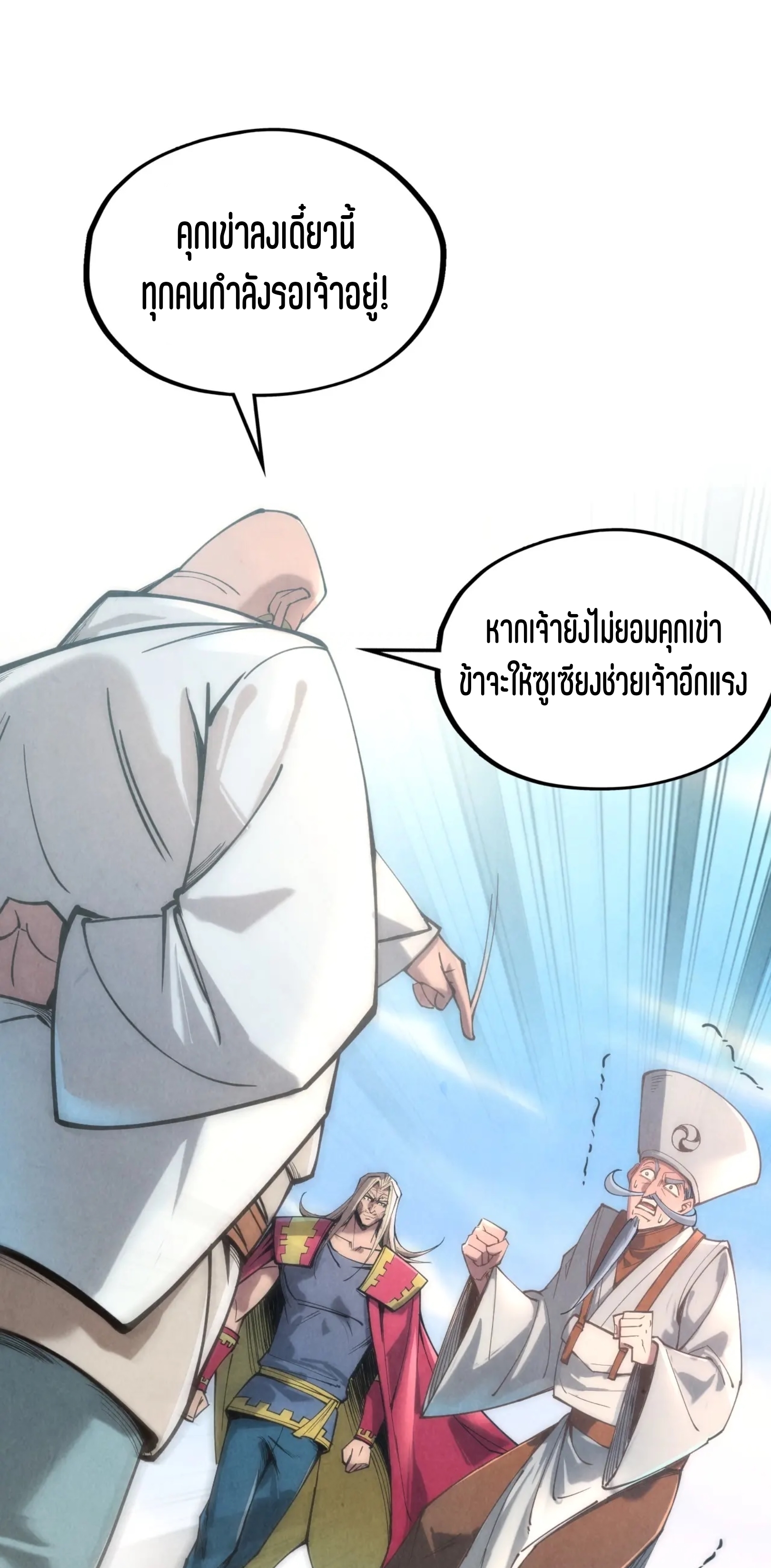 มหาเทพนิรันดร์กาล ตอนที่ 24 หน้า 2