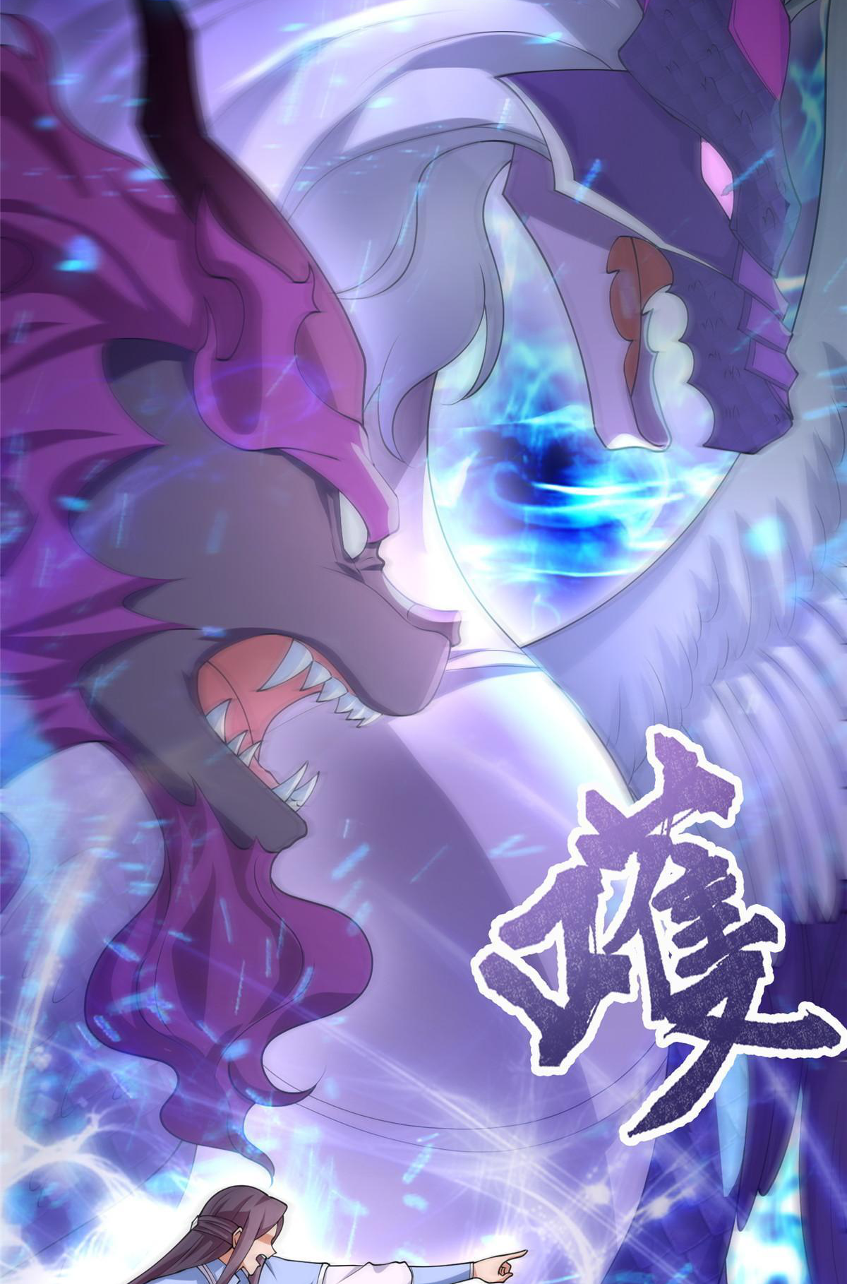 (ชนจีน) Dragon Master (จูหมิง นักรบเซียนมังกร) ตอนที่ 188 หน้า 17