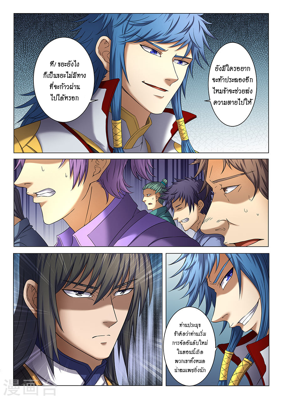 God of Martial Arts ตอนที่ 38 หน้า 25