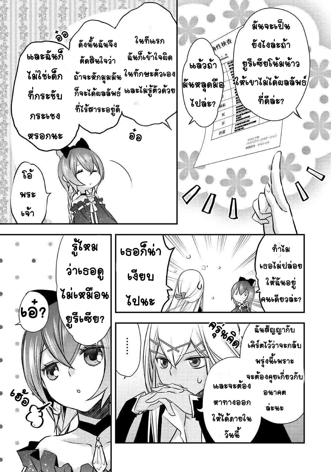 Kanchigai No Atelier Master ตอนที่ 6 หน้า 13