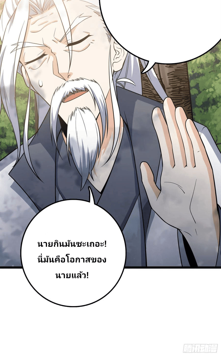 The new life of the Kuan King-ชีวิตใหม่ของราชาจอมกวน ตอนที่ 93 หน้า 44
