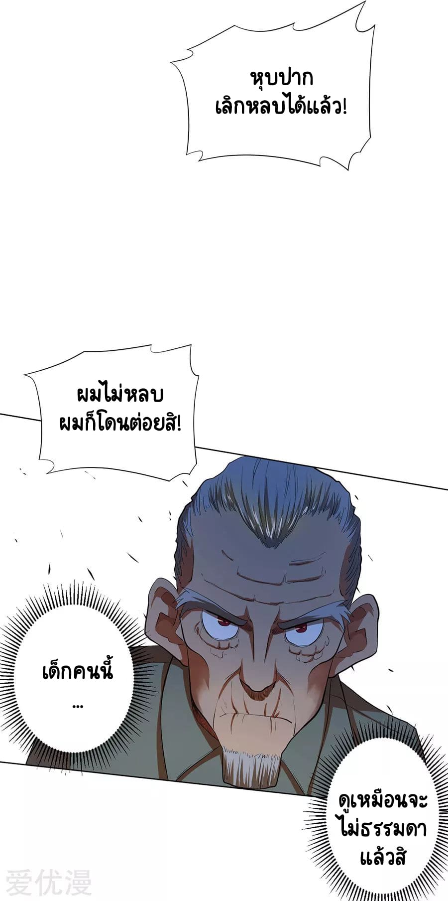 Inverse God Doctor ตอนที่ 38 หน้า 26