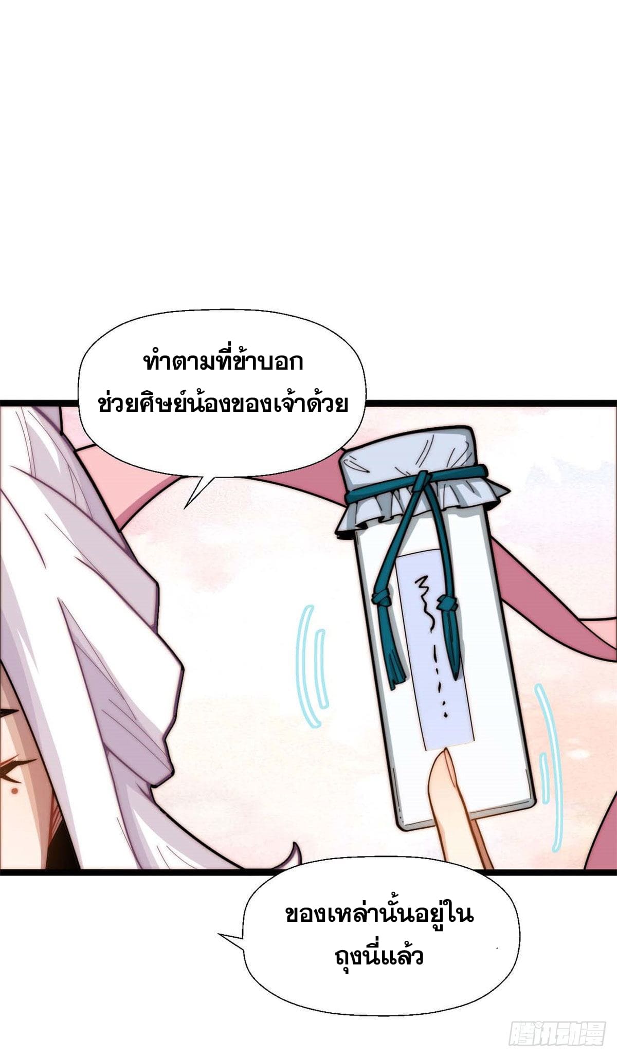 ระบบสุ่มดวงชะตา(ทันจีน) ตอนที่ 26 หน้า 27