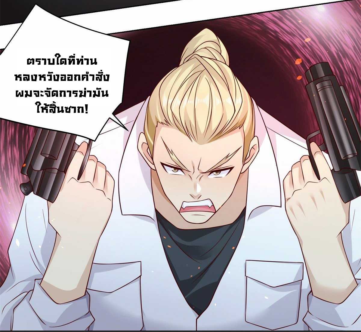 Arch villain วายร้ายระดับเทพ ตอนที่ 1 หน้า 41