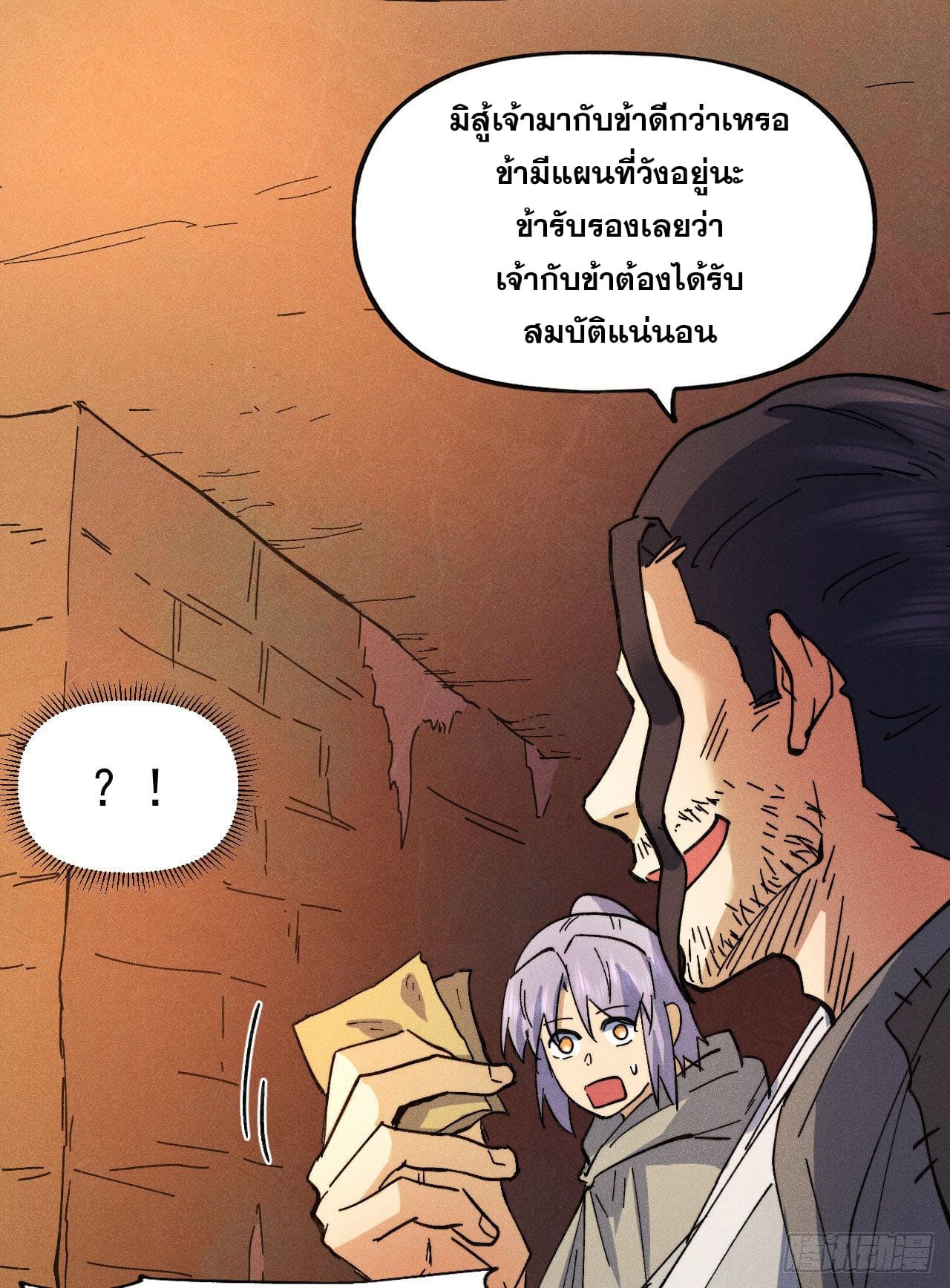 ตูข้านี่แหละเทพ (ทันจีน) ตอนที่ 91 หน้า 21