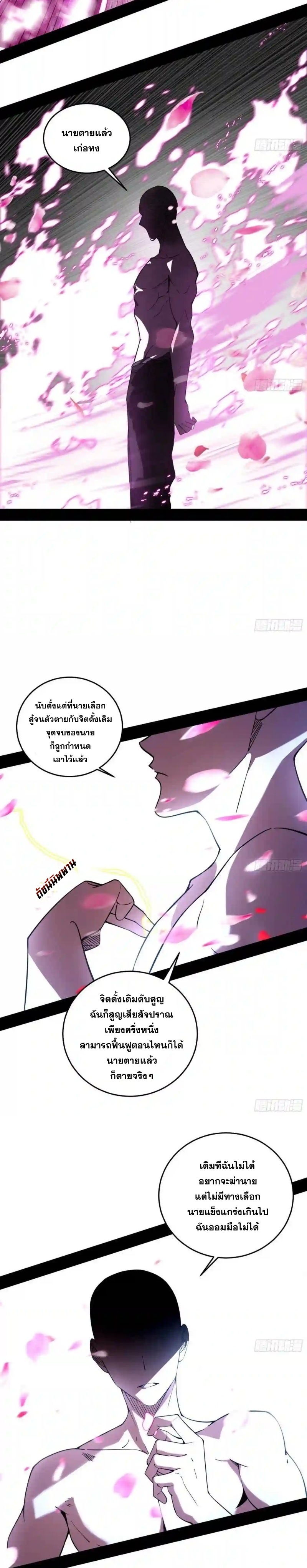 I'm an Evil God ข้าคือจักรพรรดิปีศาจ ตอนที่ 176 หน้า 13
