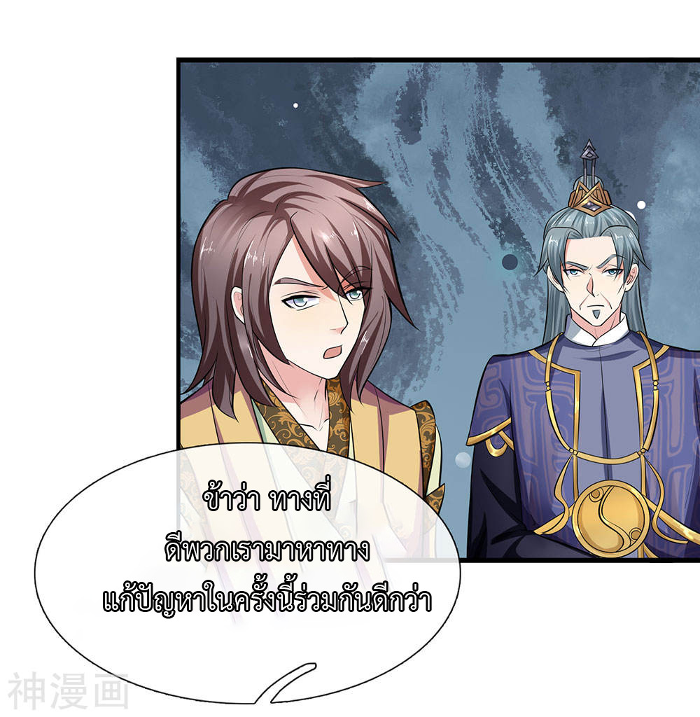 Shura Sword Sovereign ตอนที่ 82 หน้า 10