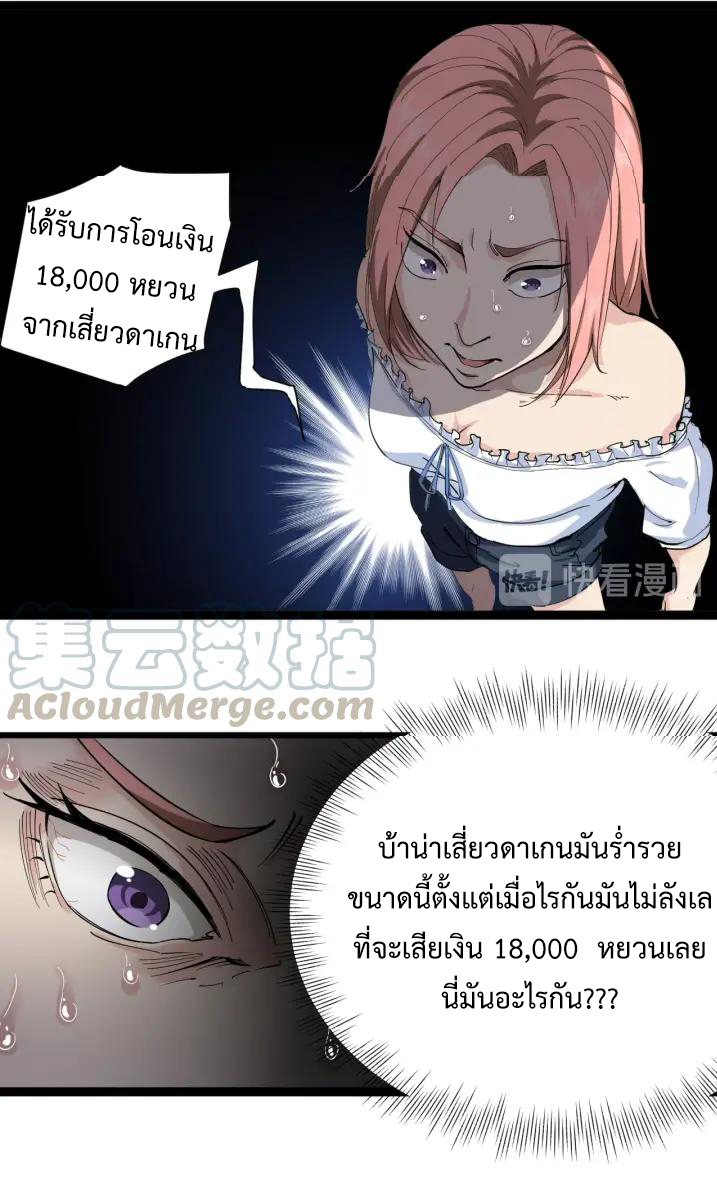 หมอเกรียนเซียนพิษ ตอนที่ 8 หน้า 20