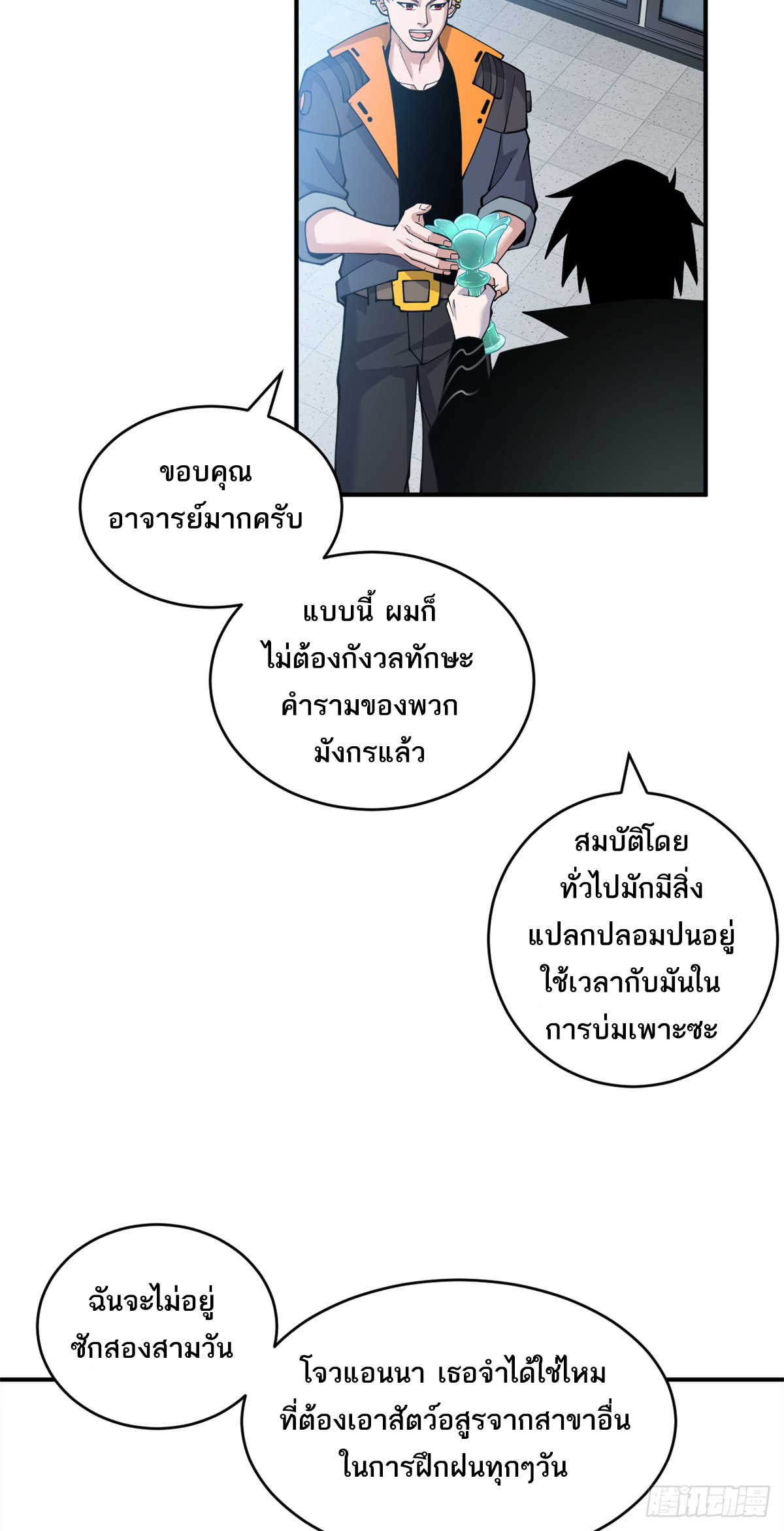 โคตรเทพร้านสัตว์อสูร ตอนที่ 108 หน้า 16
