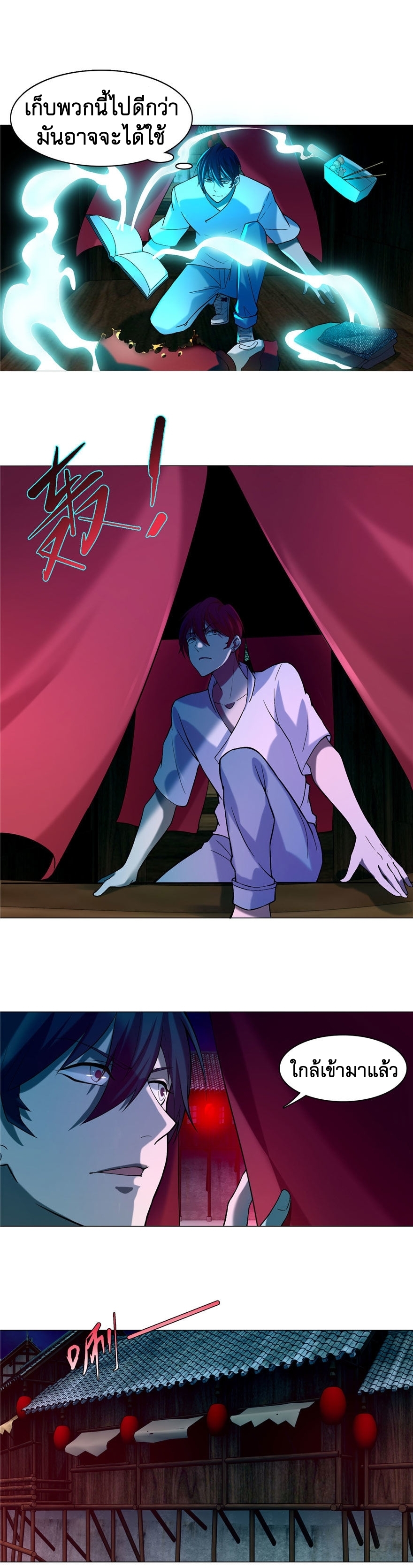 บุรุษไปรษณีย์ไม่จำกัด ตอนที่ 17 หน้า 9