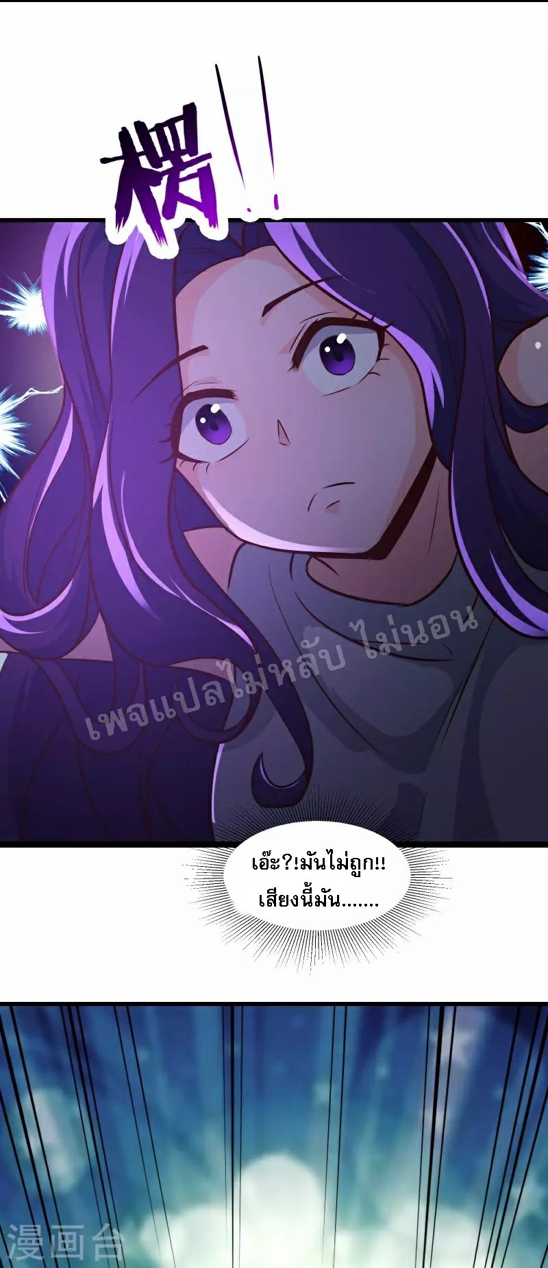 ฮาเร็มของข้ามีแต่ลูกศิษย์หญิงทั้งนั้น ตอนที่ 40 หน้า 3