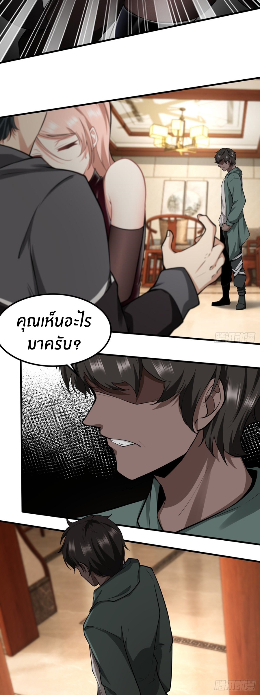 ขอล่ะอย่าเป็นที่ 1 เลย ตอนที่ 121 หน้า 24