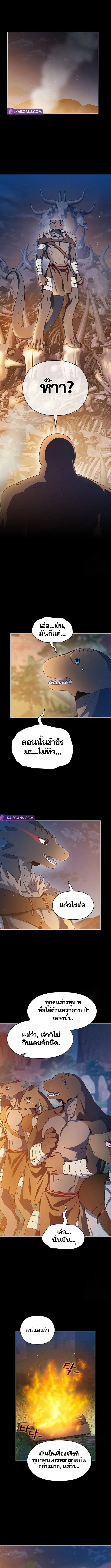 The Nebula's Civilization ตอนที่ 10 หน้า 2