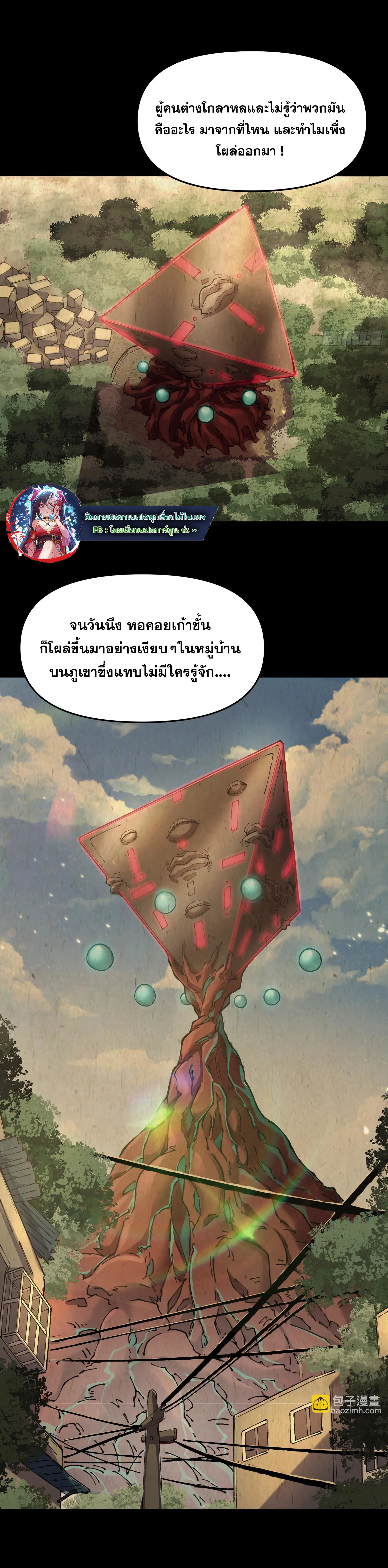 มหาเวทย์สะท้านฟ้าข้าคือผู้ปลุกหอคอยเทพอสูร ตอนที่ 2 หน้า 8