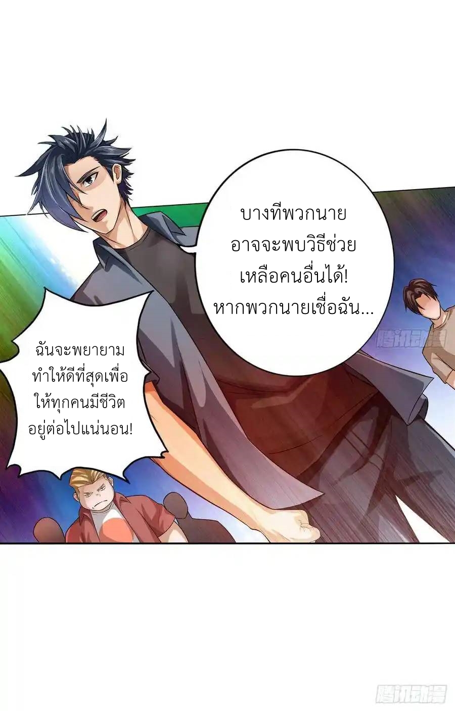 The Strongest Death System ตอนที่ 16 หน้า 47