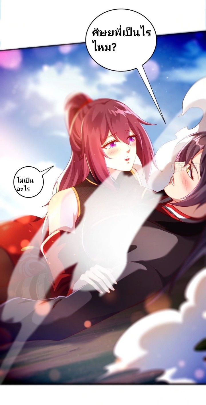 ฉันได้ข้ามโลกมายัง90,000ปี ต้องช่วยคู่ชีวิตเต๋า ตอนที่ 2 หน้า 13