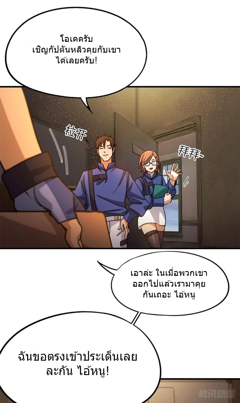 Doomsday Jigsaw Puzzle ตอนที่ 3 หน้า 55