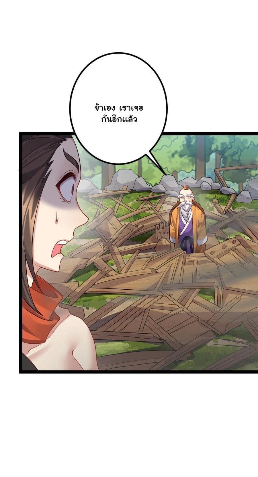 เทพวายร้ายกลับชาติมาเกิดใหม่ ตอนที่ 93 หน้า 7