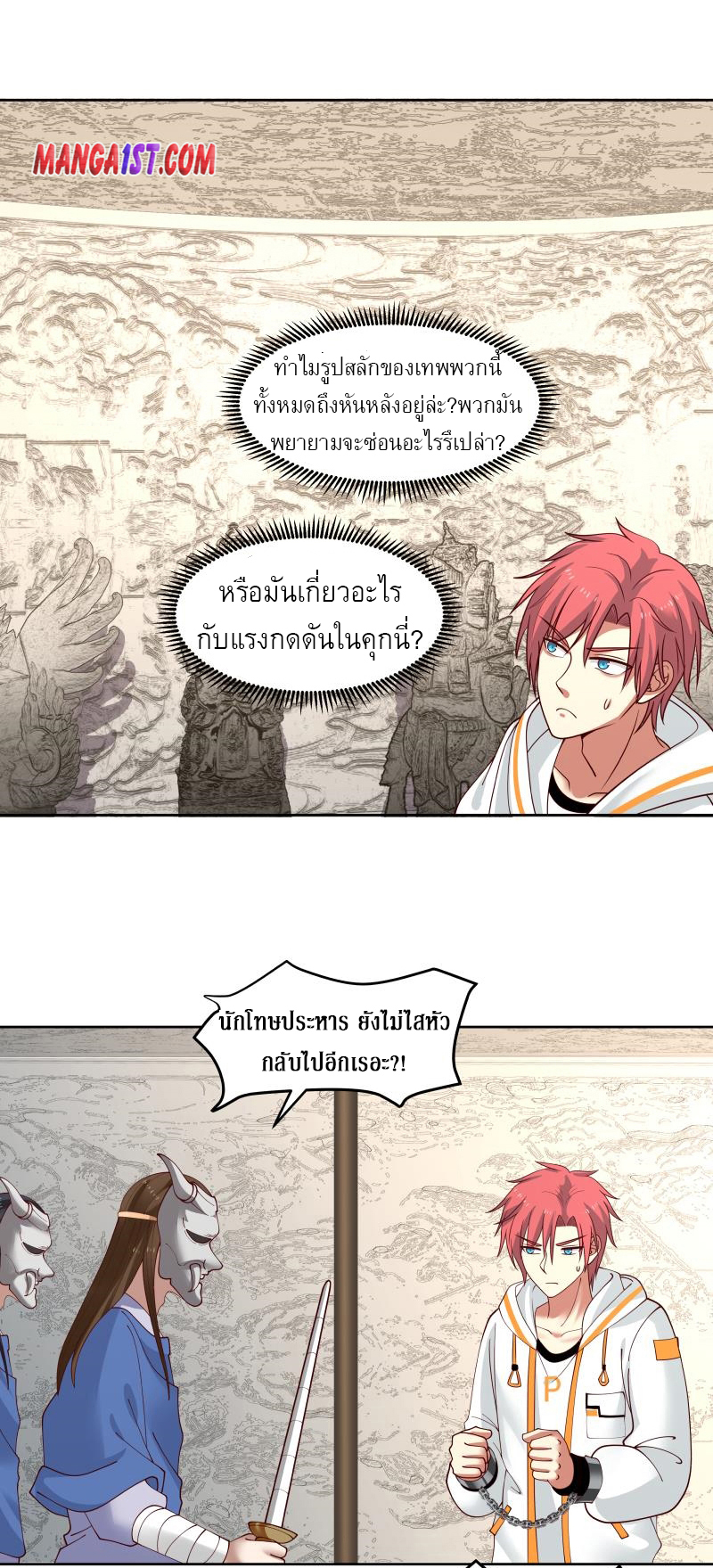 I have dragon in my body ตอนที่ 182 หน้า 6