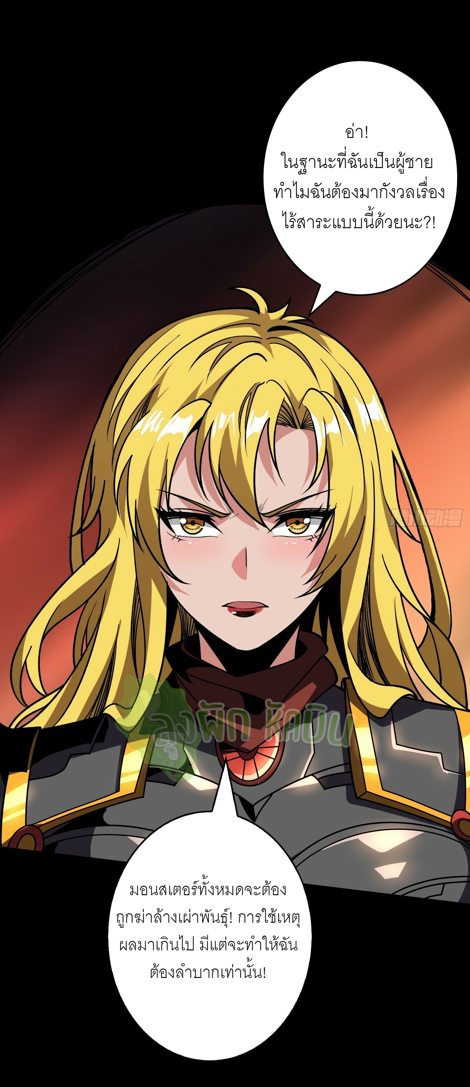 (ชนจีน) IT STARTS WITH A KINGPIN ACCOUNT - จุติจอมราชัน ตอนที่ 440 หน้า 34