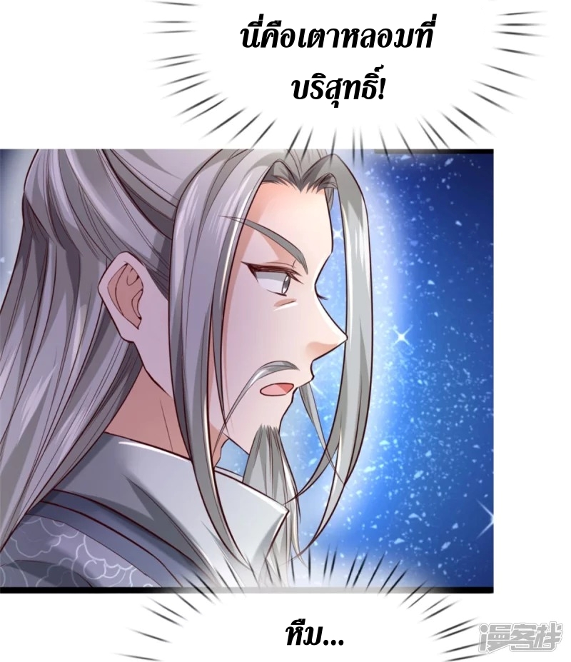 Sky Sword God ตอนที่ 67 หน้า 17