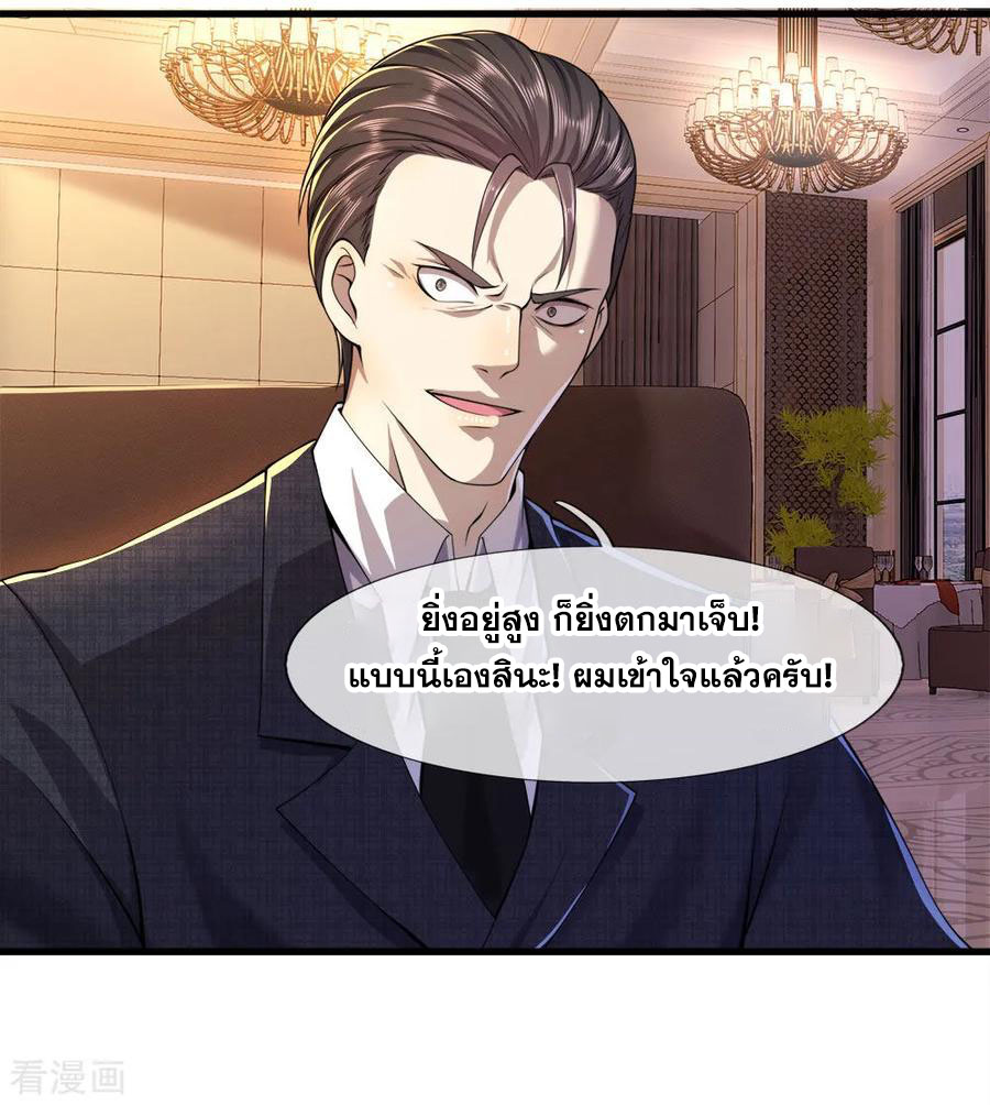 มหาเทพเซียนหมอ ตอนที่ 94 หน้า 20