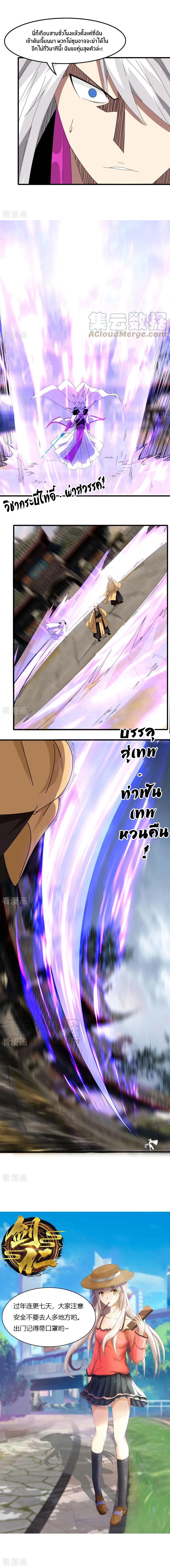 Sword of Benevolence ตอนที่ 58 หน้า 4