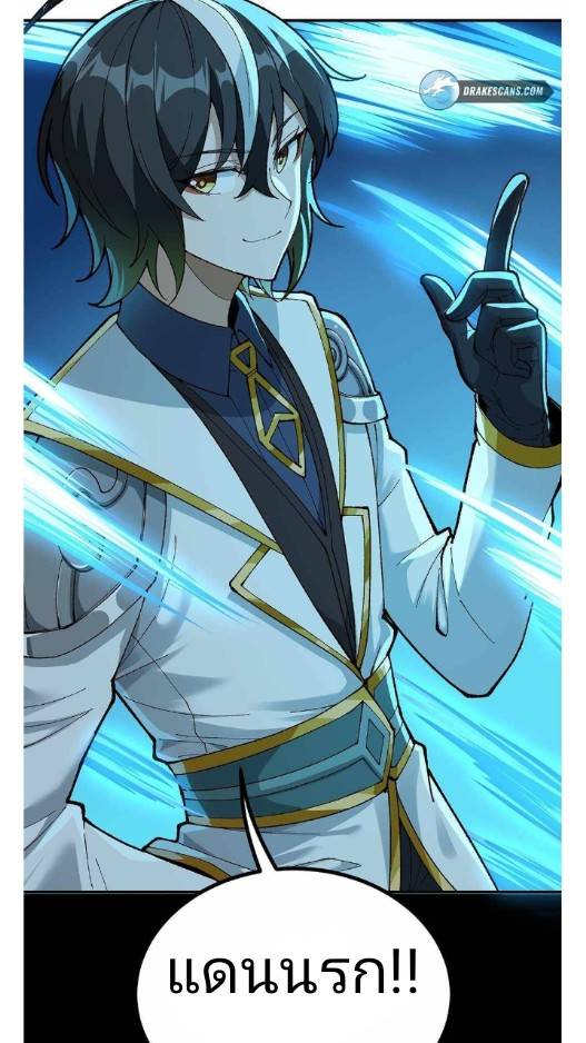 ข้าคือเต๋าสวรรค์ ตอนที่ 5 หน้า 74