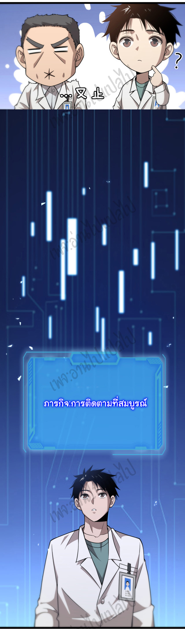 สุดยอดระบบของหมอหลิงหรัน ตอนที่ 76 หน้า 20