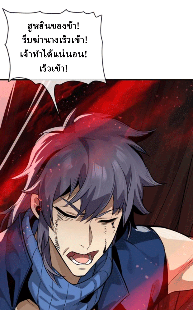 จอมมารสุดแกร่ง ล้างแค้นศิษย์ทรยศ ตอนที่ 61 หน้า 31