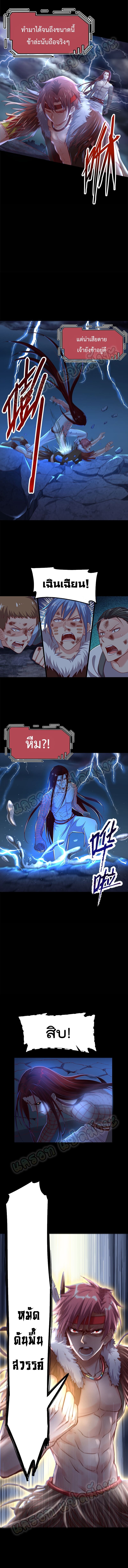 Because I Have Super Gold System ตอนที่ 63 หน้า 5